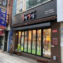 불막열삼남항점