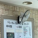 수림추어탕