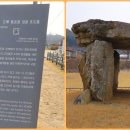 고인돌탐방길 Daum카페