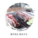 제주흑돈화로구이 이미지