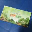 선우농산