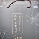 [리뷰] 의성 흑마늘진액, 바쁜 일상 속에서 챙겨보는 흑마늘즙 후기