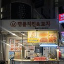 명품치킨&꼬치