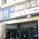 똠방자동차정비 이미지