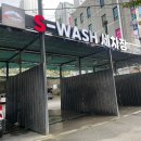 S-wash 세차장 이미지