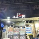 우루래 | 익산 부송동 '우루래' 재방문 해서 막고기 먹어본 후기