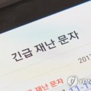 재난문자 이미지