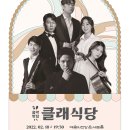 여기가 클래식음악 맛집 이미지