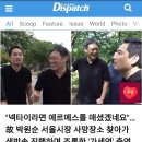 "넥타이라면 에르메스를 매셨겠네요"…故 박원순 서울시장 사망장소 찾아가 생방송 진행하며 조롱한 '가세연' 출연자들 이미지