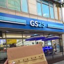 GS25 하남우체국점 | GS25 편의점택배 보내는법, GS편의점택배 앱으로 더 빠르고 할인까지!