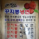 마이산냉면 - 진안군 부귀로 343 | 마이산냉면