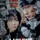 스타월드 | 반전에 반전을 거듭한 한국형 스릴러 서스펜스의 진화 (솔직 시청 후기) 손석구 김다미 월드스타 급상승