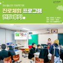 여수삼일중학교 | 📚여수돌산갓 자유학기제 진로체험 프로그램 현장후기🧐