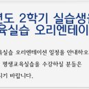 평생교육실습 이미지