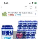 암바사 제로 맛잇음?? 이미지