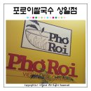 포로이 상일점 네이버블로그