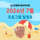 연세메디람내과의원 네이버블로그