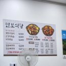만보식당