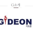 기드온유통
