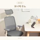 사무실 사무용 의자 게이밍체어 보나체 우노 추천