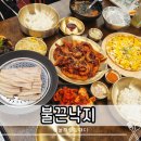 구미 진미동 근처 밥집 추천 불끈낙지 보쌈 구미인동점
