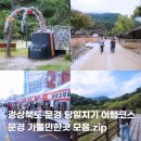 돌리네습지 초소 | 경북 문경 가볼만한곳 당일치기 여행 코스 BEST 6