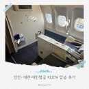 873 | 인천-대련 대한항공 KE873 A330-300 체크인 위치, 기내식 후기