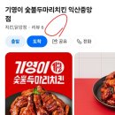 기영이숯불두마리치킨익산