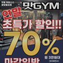 맛짐휘트니스 이미지