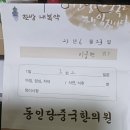 동인당중국한의원 이미지