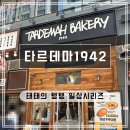 [서울 강서] '타르데마1942 마곡나루' 착한 가격과 5연속 블루리본 후기