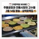 온양삼색호떡 이미지