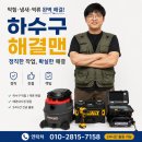 안산 본오동 싱크대 막힘, 고압세척 대신 스케일링으로 해결한 후기