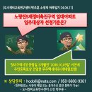 도시정비교육연구센터 박주훈 소장의 하루일기[노량진5재정비촉진구역 임대아파트 입주대상] 이미지