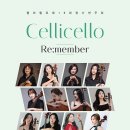 제19회 정기연주회 | 35. 첼리첼로(CelliCello) 제19회 정기연주회를 다녀와서 - 좋은 연주자란, 좋은 사람!