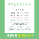 구파발경희한의원 이미지
