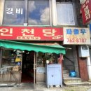 용동공원 | [43년 전통, 인천 생과자의 살아있는 전설] 동인천 인천당 – 그때 그 맛 그대로, 달인의 손길이 깃든...