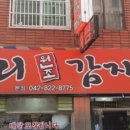 탕거리원조감자탕 이미지