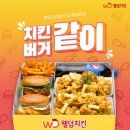 웰덤치킨&버거 이미지