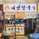 버섯이랑 칼국수랑 이미지