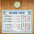 이조추어탕 | 68. [남원 갈비 맛집] 남원 광한루와 가까운 현지인 맛집 &#39;남원 이조갈비&#39;