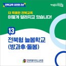 원천초등학교 | [스피킹버디] 남원시 9개교, AI 영어학습기 스피킹버디와 만나다