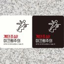 위험안내표지판-4