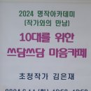 작전여자고등학교 | 【고등학교 심리 힐링 인문학 특강】 작전여자고등학교 김은재 작가 초청 : &lt;십 대를 위한 쓰담쓰담...