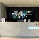 서울수완치과의원 이미지