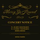 볼빨간사춘기 - 2023 단독 콘서트 'Merry Go Round' 안내 및 유의사항 이미지