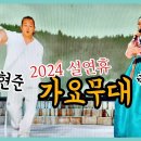 팝핀현준&amp;박애리 ㅡ아리랑 [ 가요무대 ] 이미지