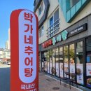 물금추어탕