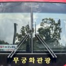 무궁화카서비스 이미지