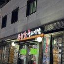 푸줏간생고기점 | 왕십리 고기집 사이드공짜라니! 푸줏간생고기점